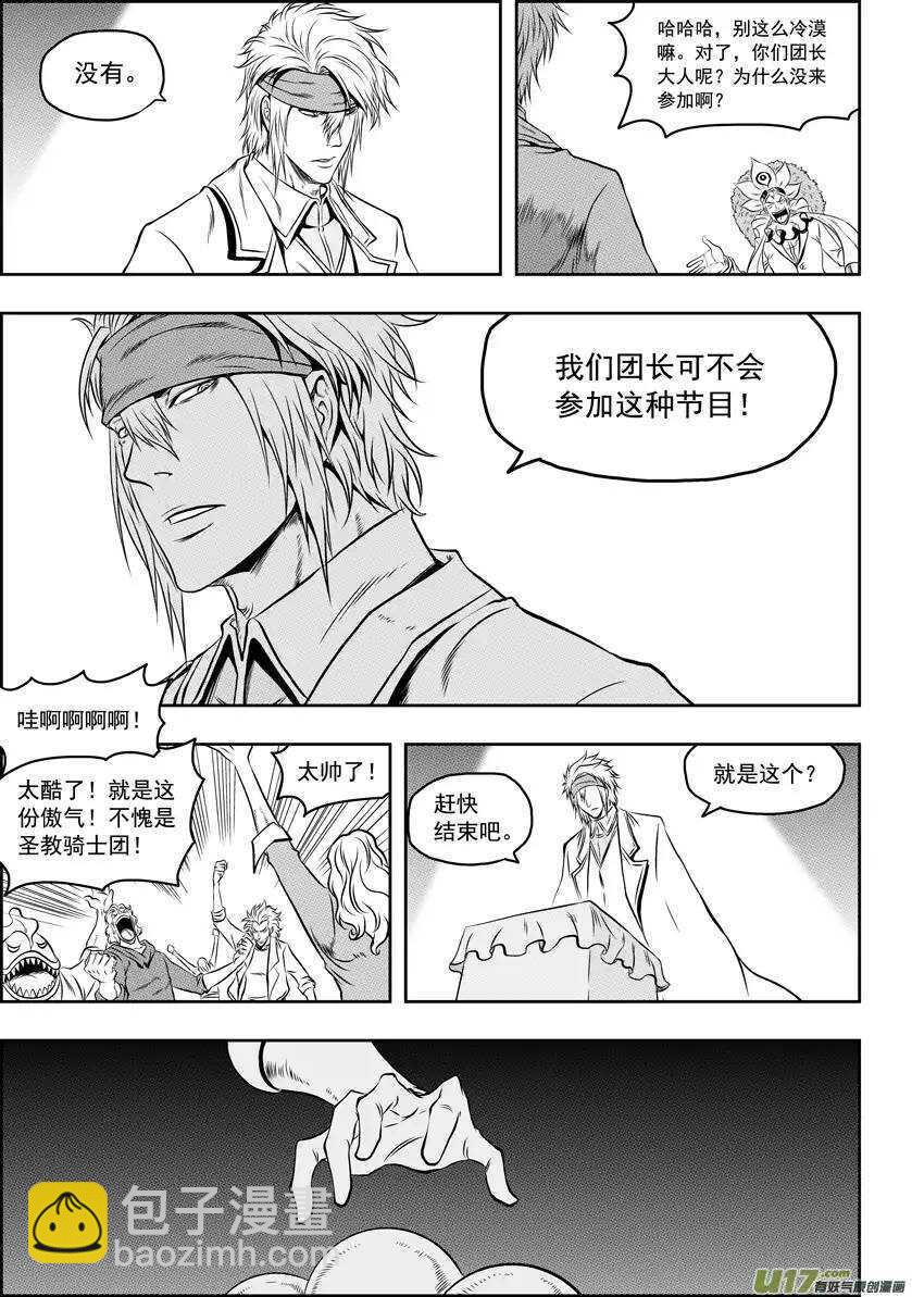 🍱噬规者 第64话 抽签 第9页