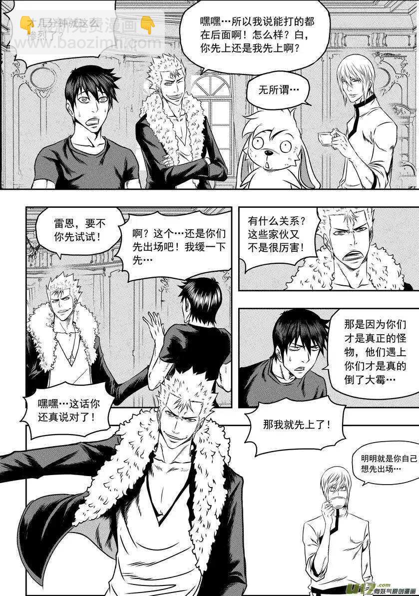 🍱噬规者 第66话 比赛开始 第10页