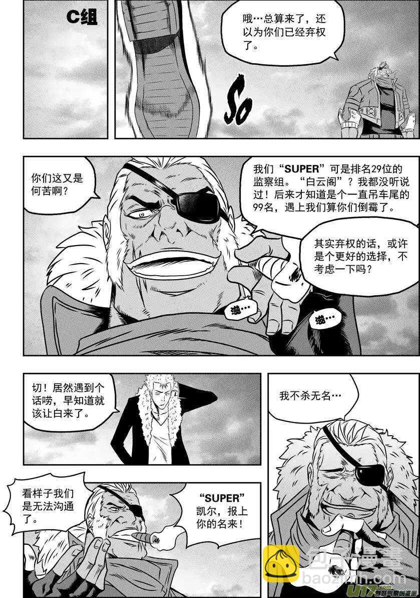 🍱噬规者 第66话 比赛开始 第11页