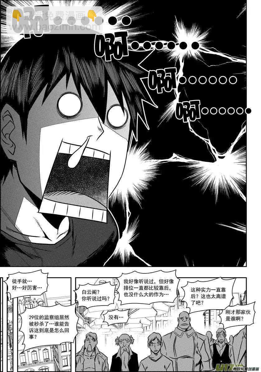 🍱噬规者 第66话 比赛开始 第13页