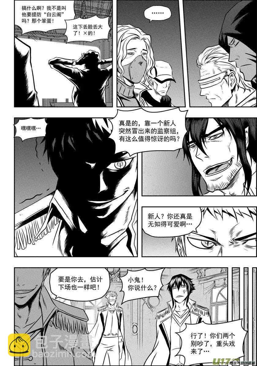 🍱噬规者 第66话 比赛开始 第14页