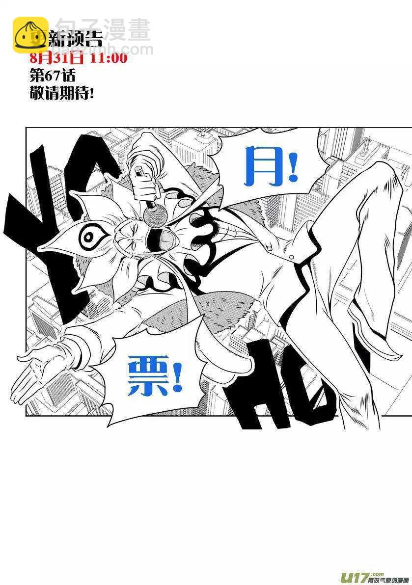 🍱噬规者 第66话 比赛开始 第16页