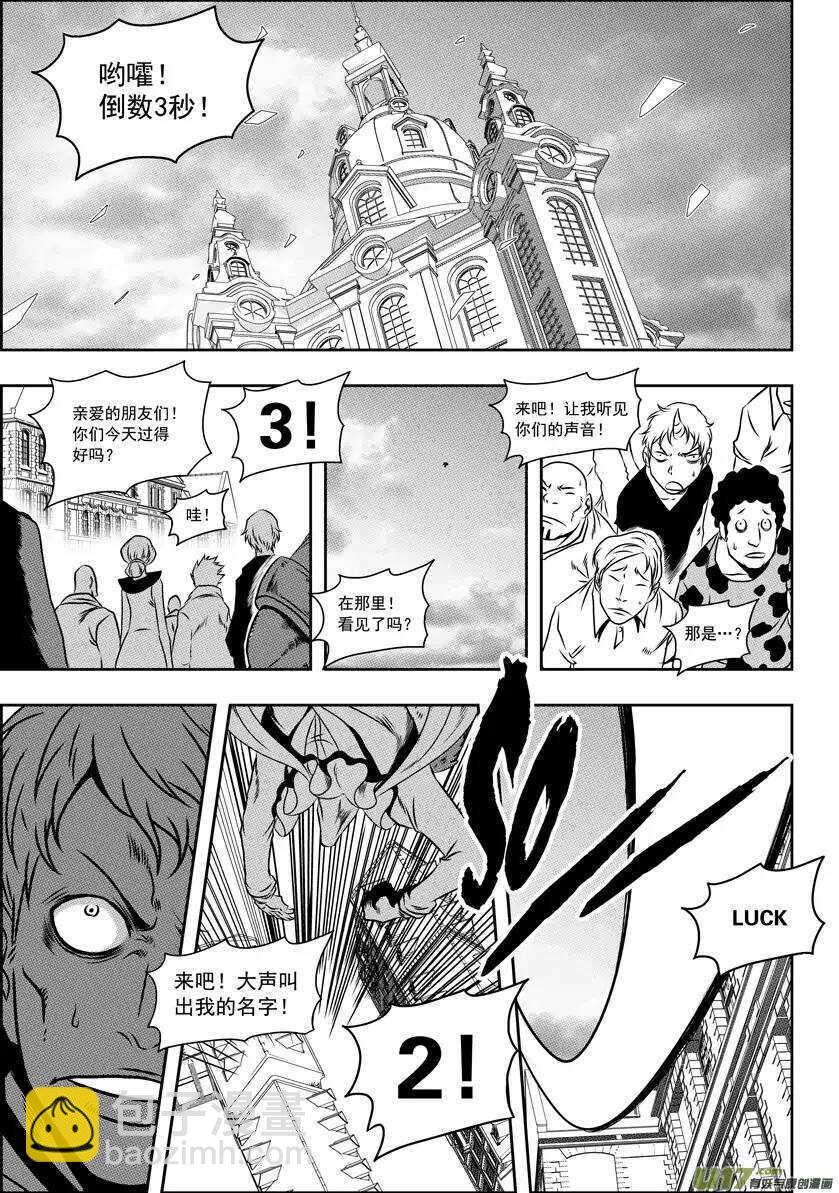 🍱噬规者 第66话 比赛开始 第2页