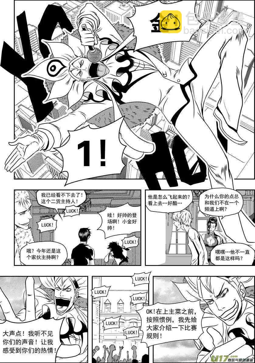 🍱噬规者 第66话 比赛开始 第3页