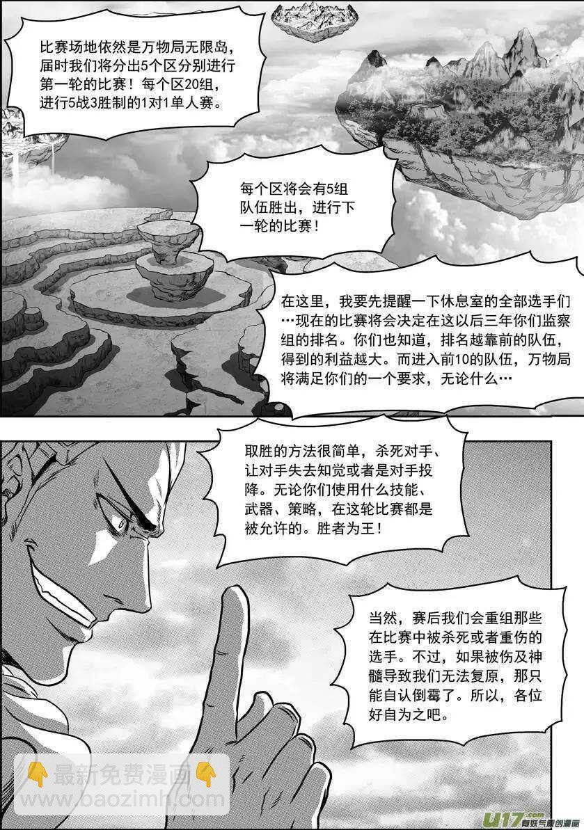 🍱噬规者 第66话 比赛开始 第4页