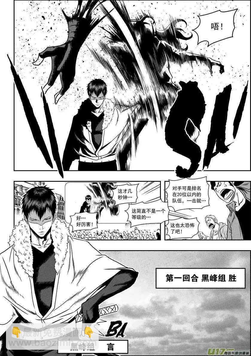 🍱噬规者 第66话 比赛开始 第7页