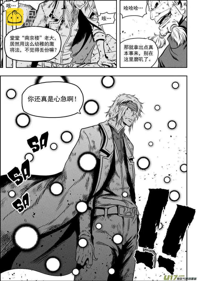 🍱噬规者 第68话 胜负 第10页
