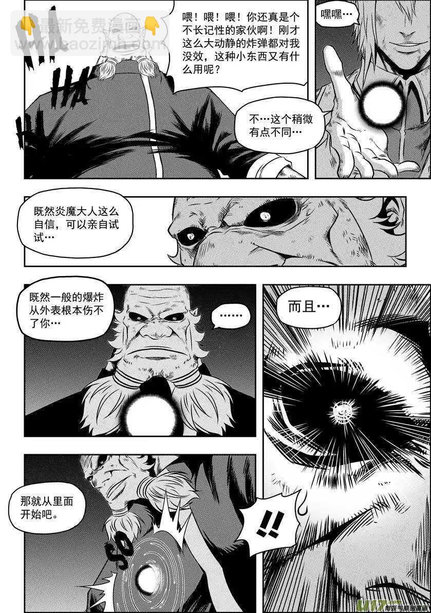 🍱噬规者 第68话 胜负 第11页