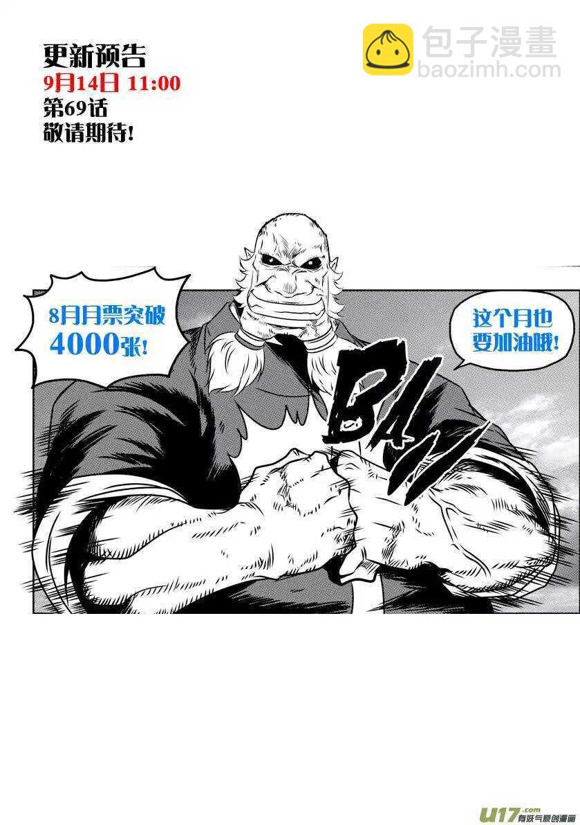 🍱噬规者 第68话 胜负 第17页