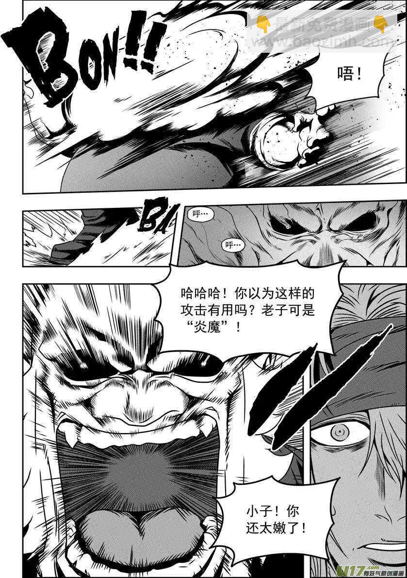 🍱噬规者 第68话 胜负 第3页