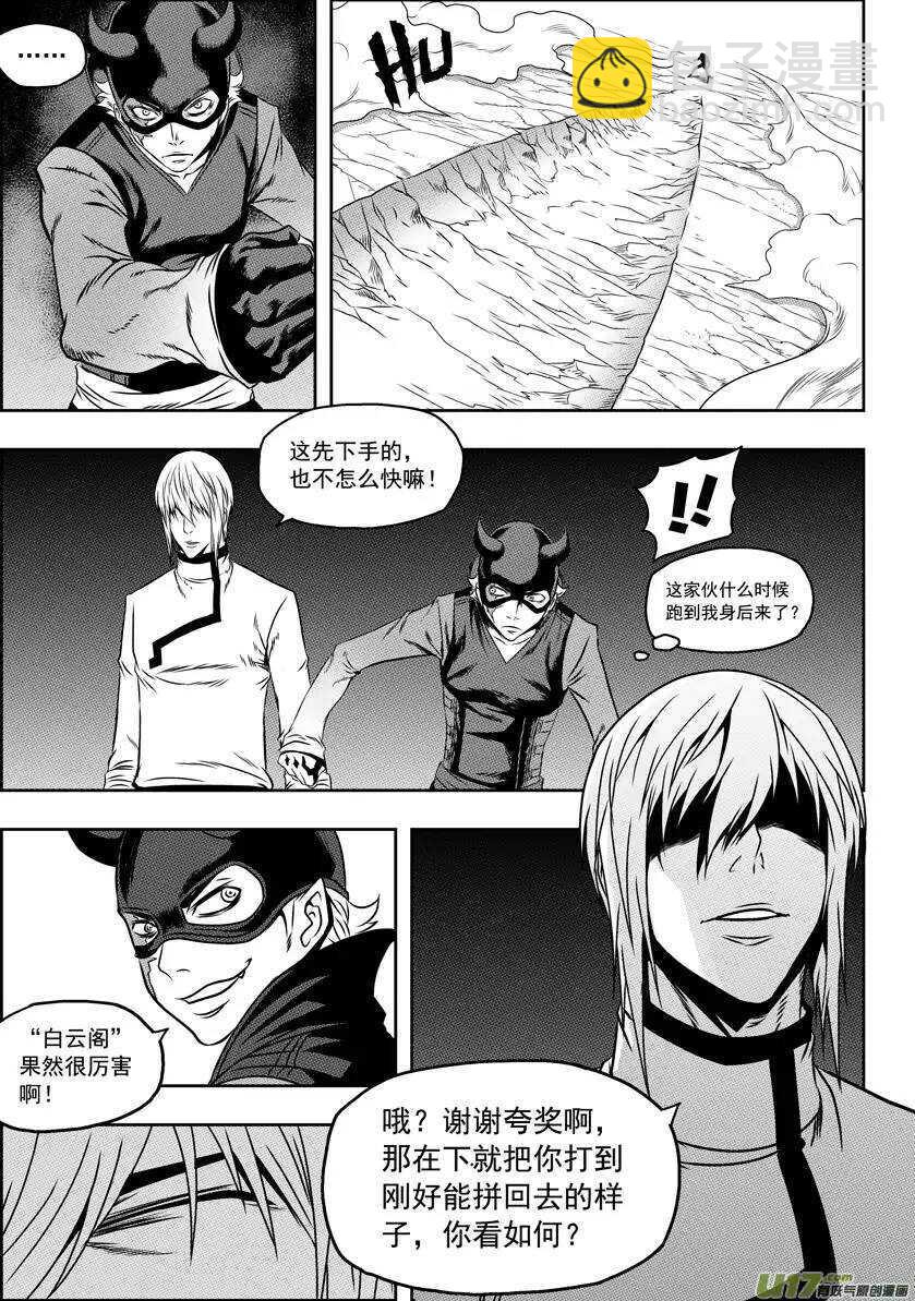 🍱噬规者 第70话 圣教骑士团团长巴休·拜恩 第10页