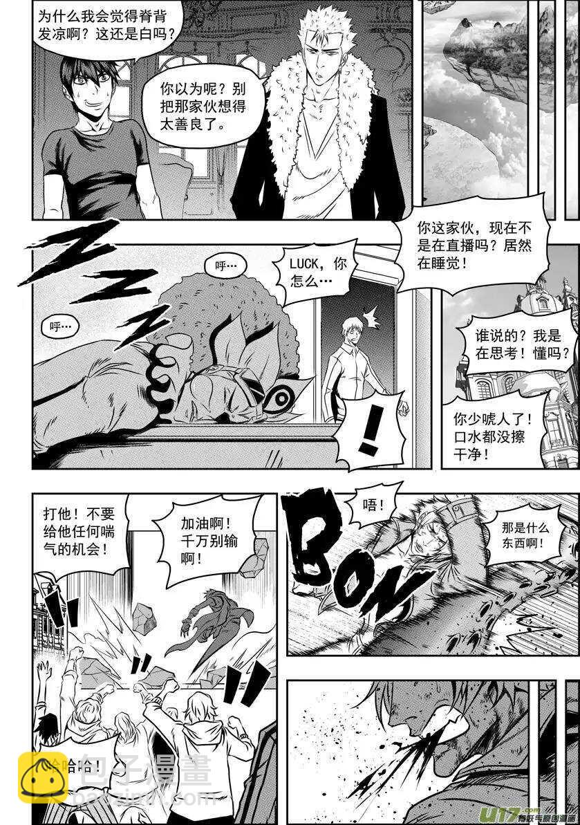 🍱噬规者 第70话 圣教骑士团团长巴休·拜恩 第11页