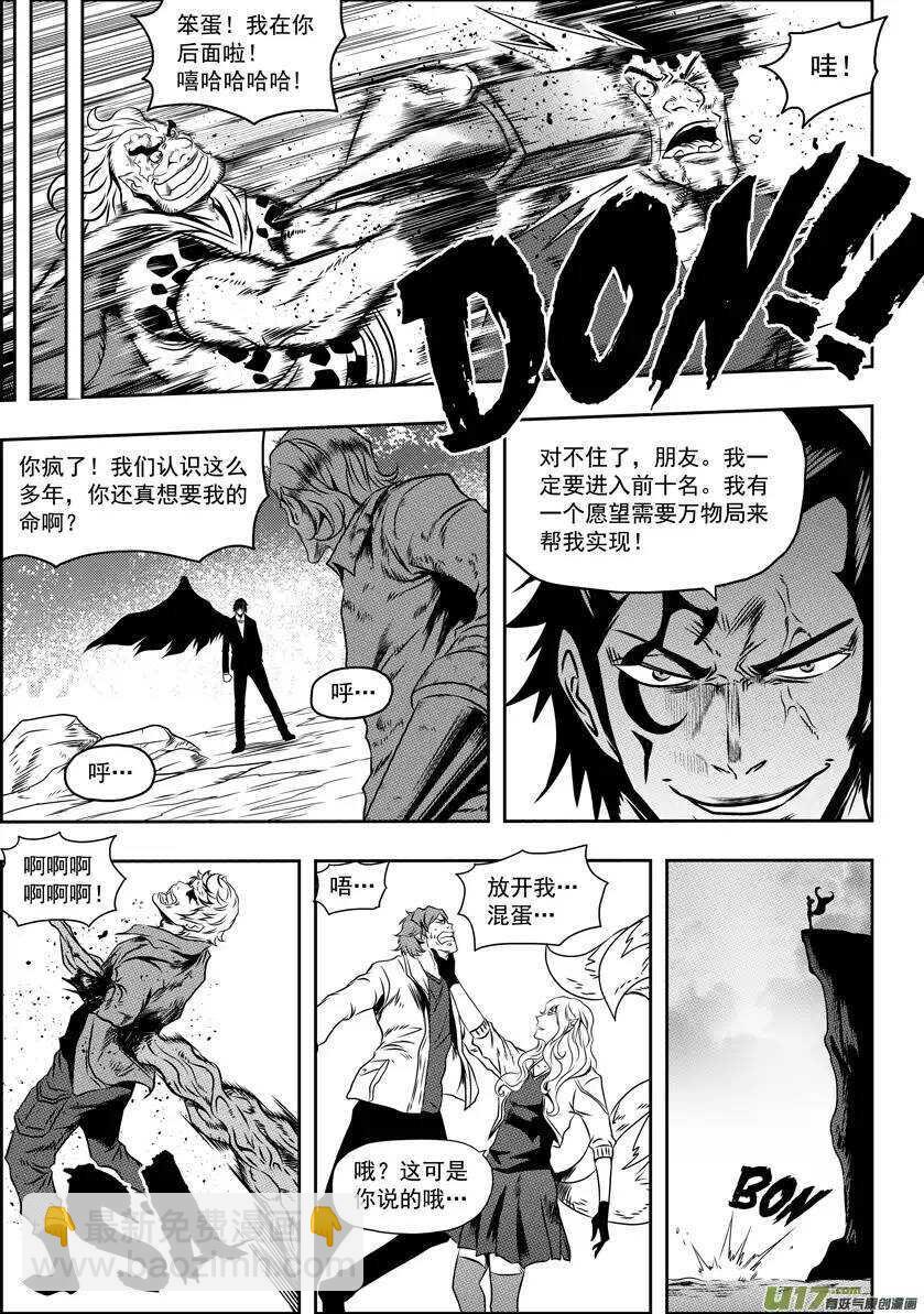 🍱噬规者 第70话 圣教骑士团团长巴休·拜恩 第12页