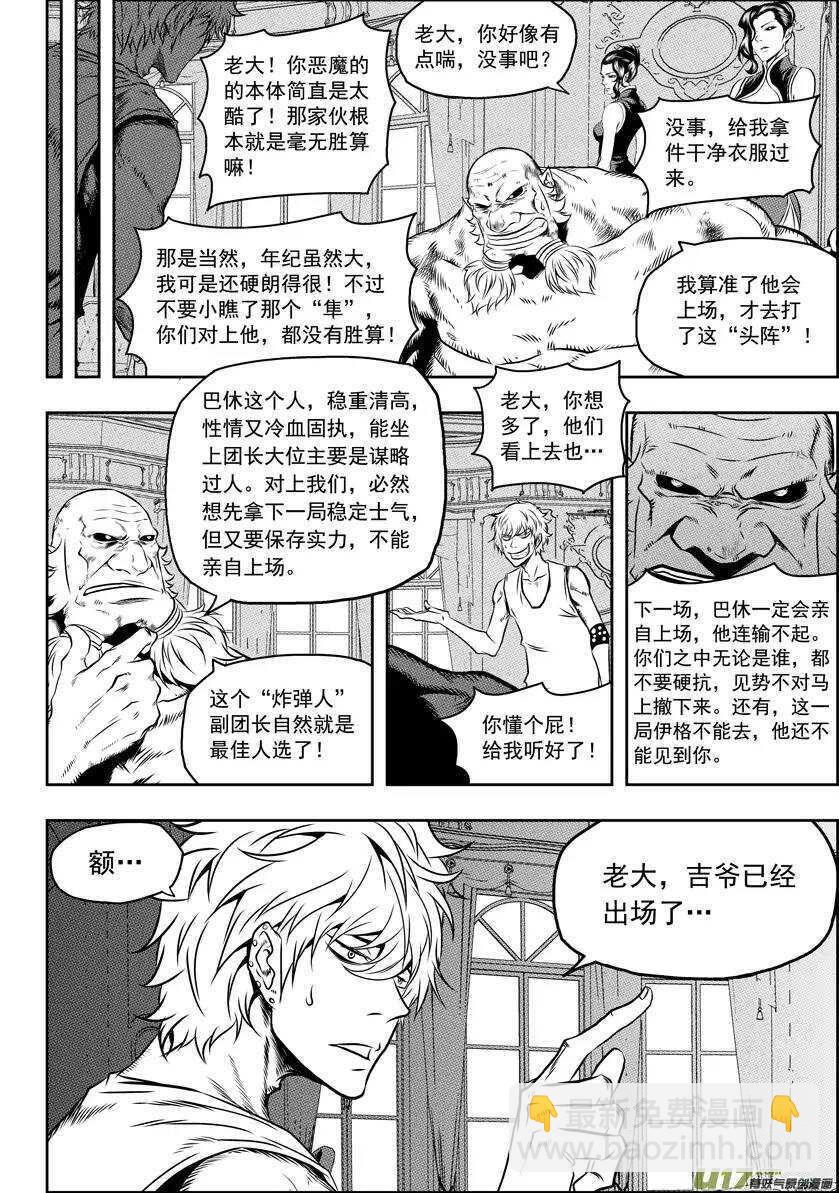 🍱噬规者 第70话 圣教骑士团团长巴休·拜恩 第14页