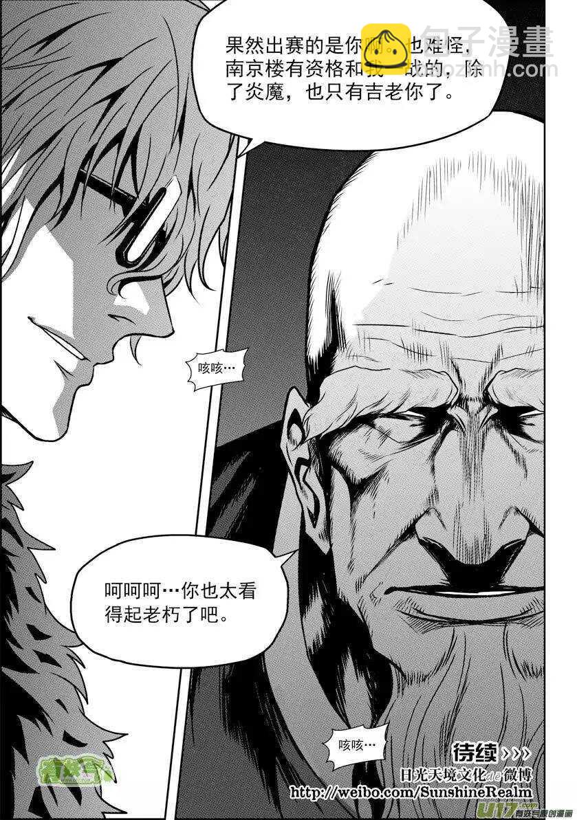 🍱噬规者 第70话 圣教骑士团团长巴休·拜恩 第15页