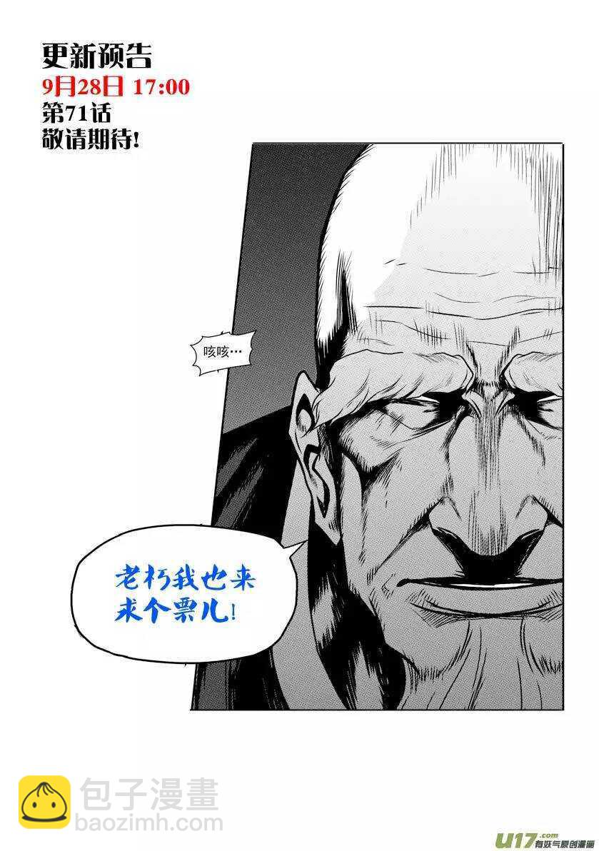 🍱噬规者 第70话 圣教骑士团团长巴休·拜恩 第16页