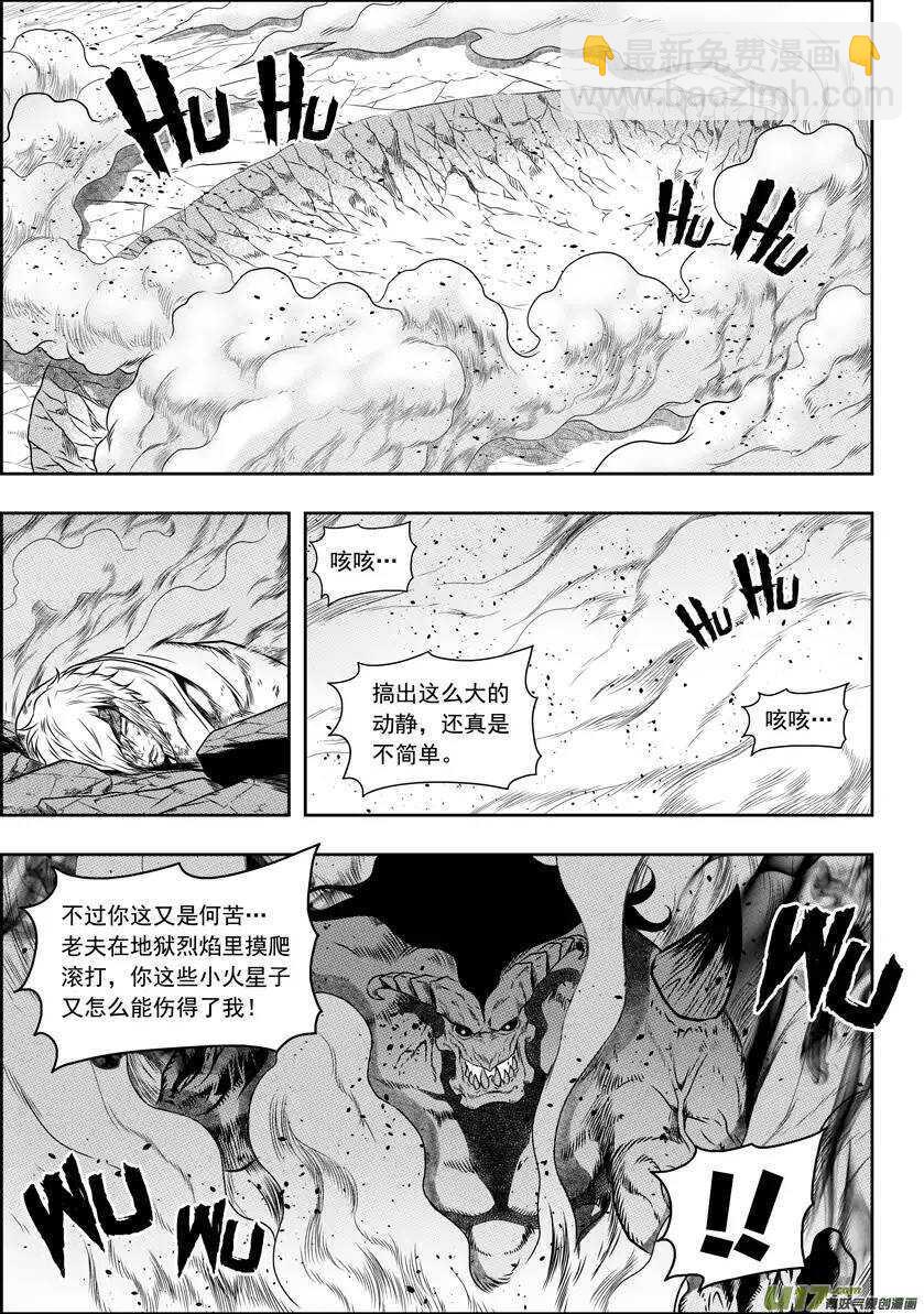 🍱噬规者 第70话 圣教骑士团团长巴休·拜恩 第2页