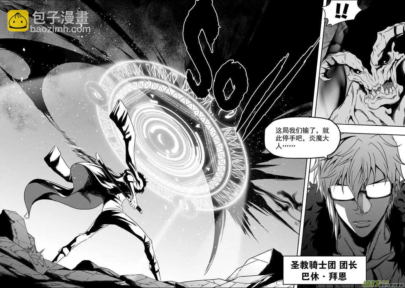 🍱噬规者 第70话 圣教骑士团团长巴休·拜恩 第4页