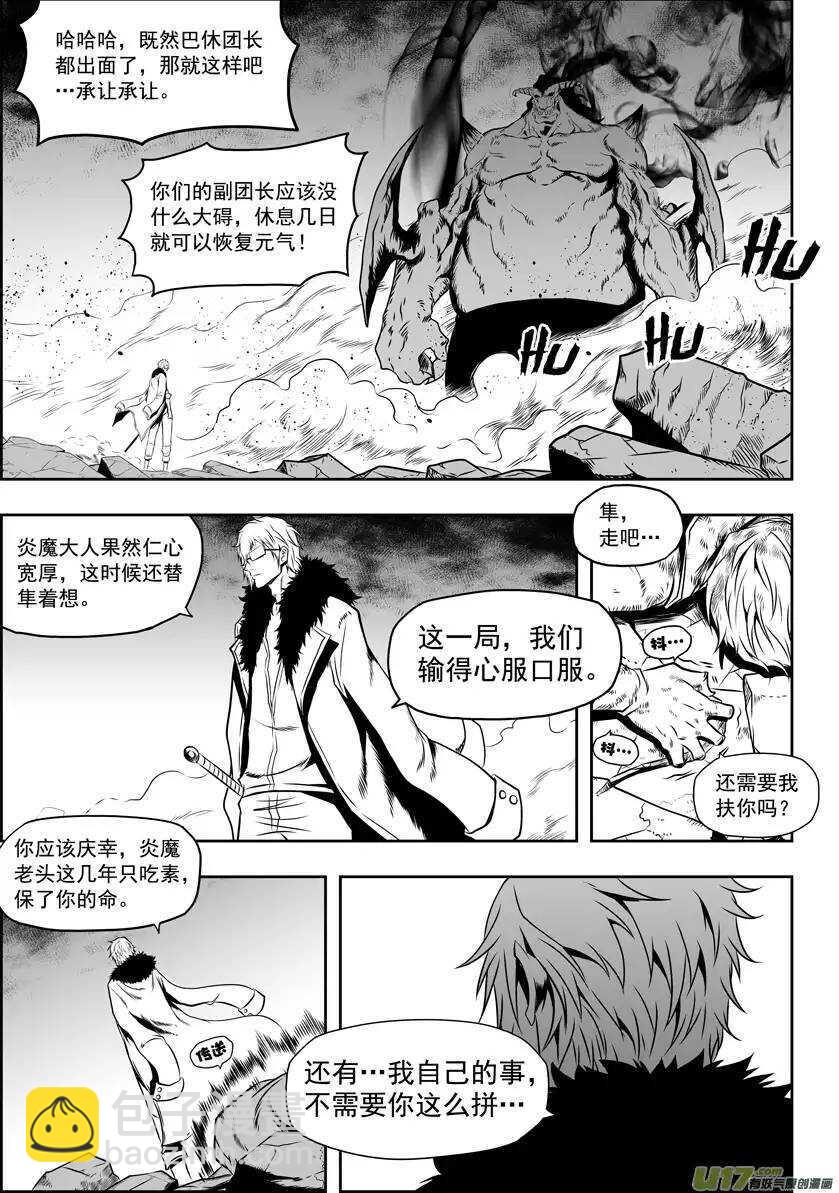 🍱噬规者 第70话 圣教骑士团团长巴休·拜恩 第5页