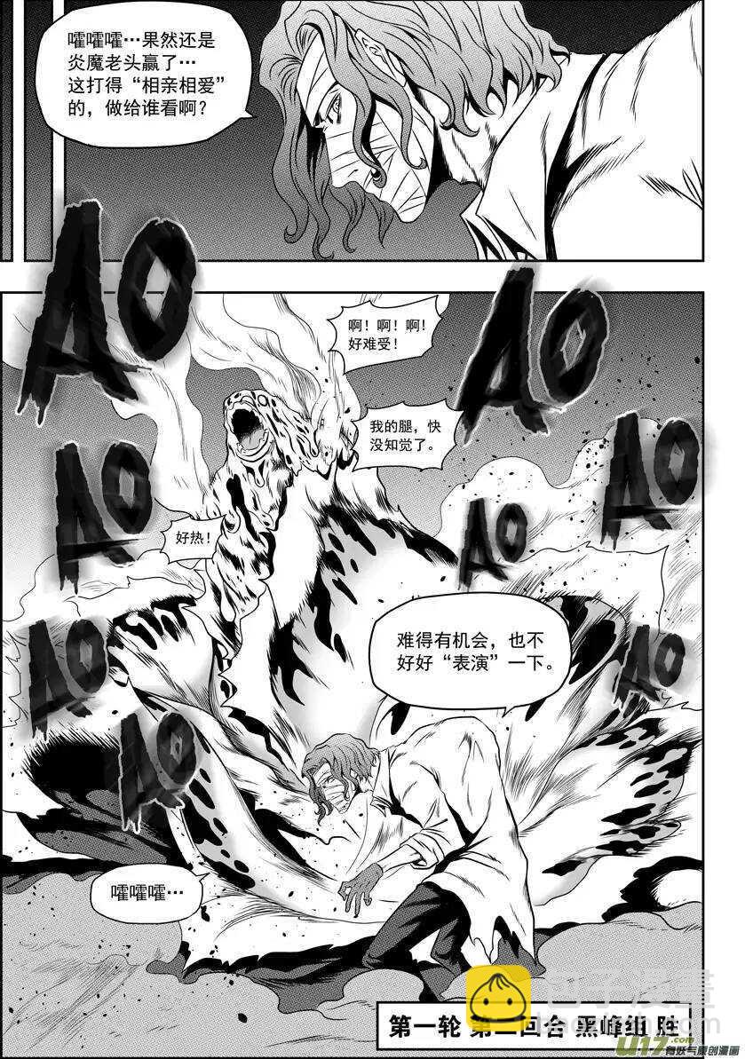 🍱噬规者 第70话 圣教骑士团团长巴休·拜恩 第6页