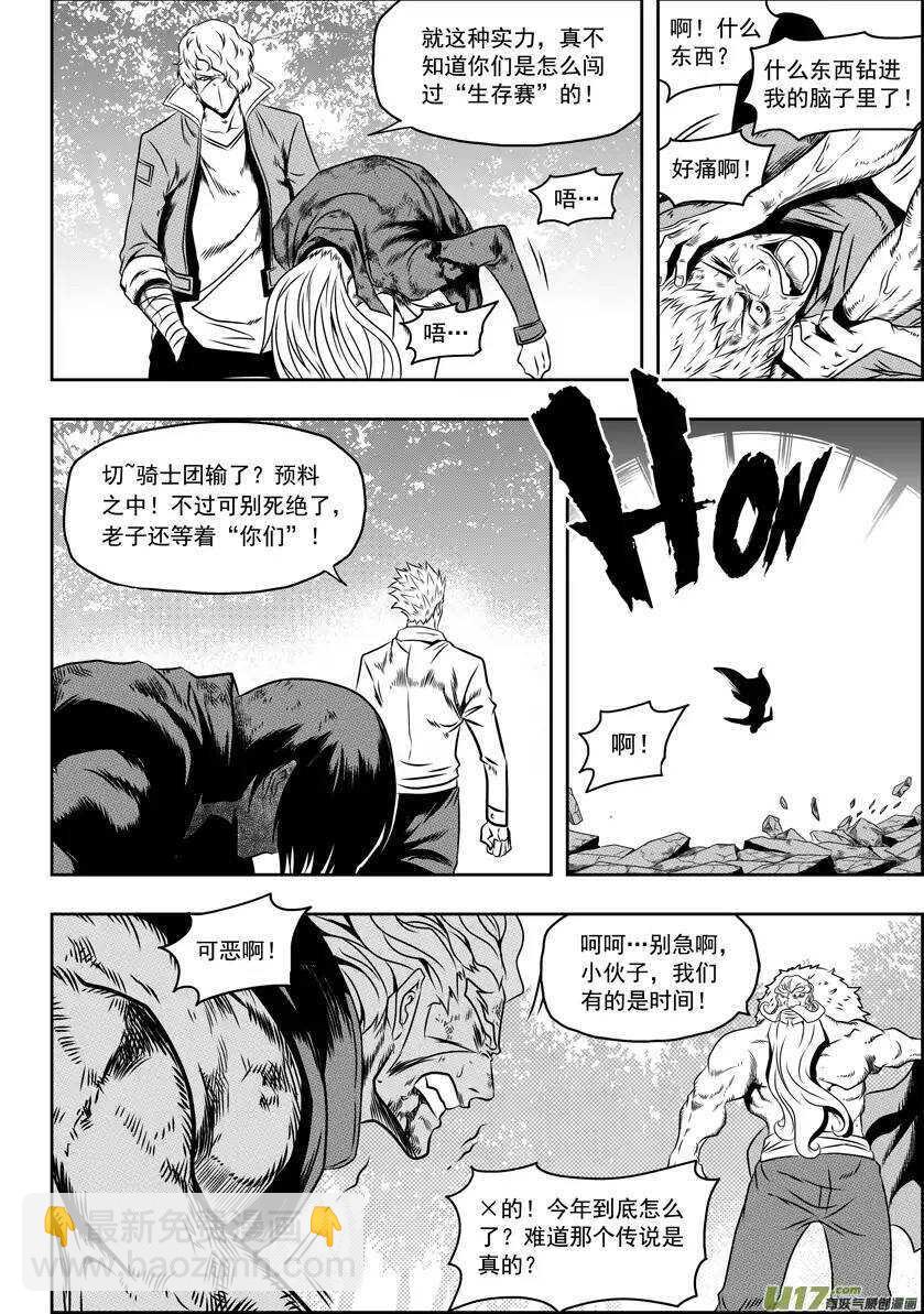 🍱噬规者 第70话 圣教骑士团团长巴休·拜恩 第7页