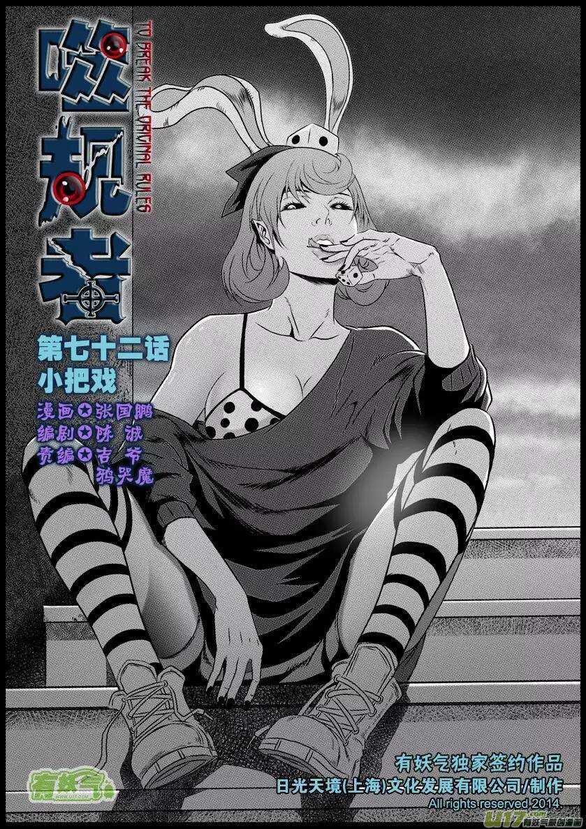 🍱噬规者 第72话 小把戏 第1页