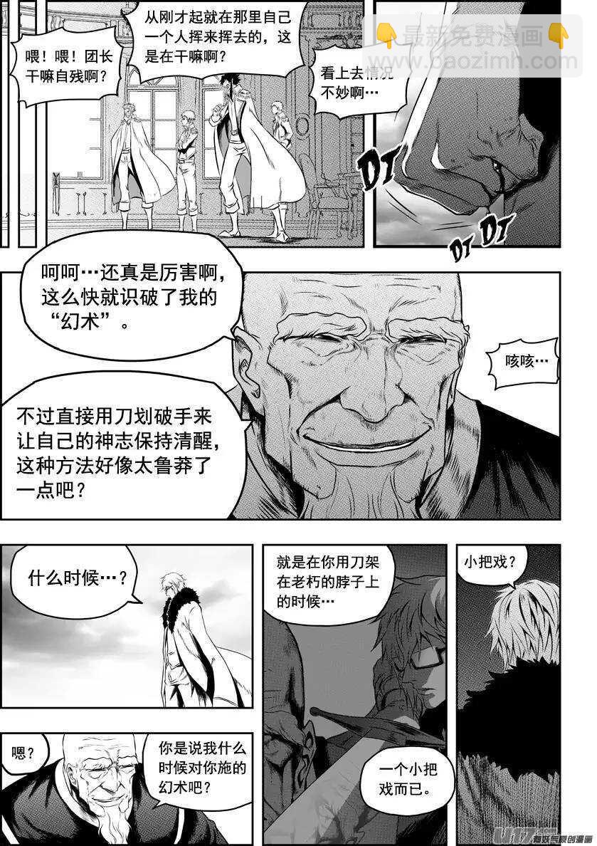 🍱噬规者 第72话 小把戏 第12页