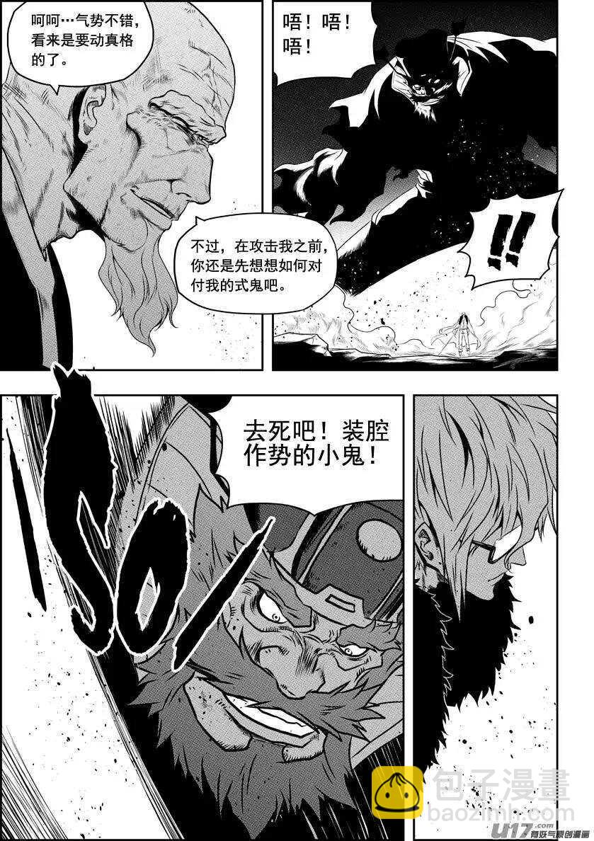 🍱噬规者 第72话 小把戏 第14页
