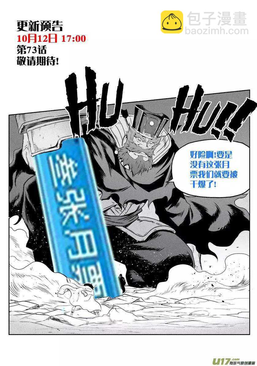 🍱噬规者 第72话 小把戏 第17页