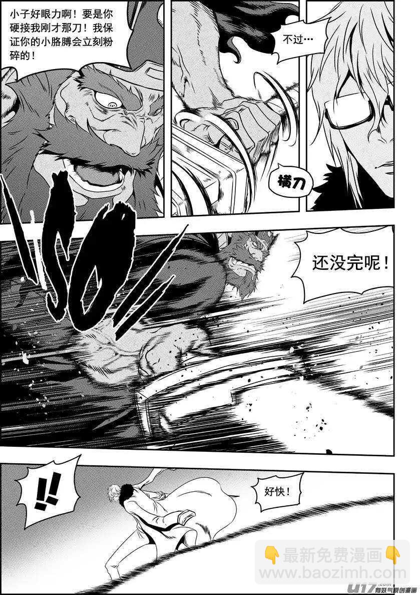 🍱噬规者 第72话 小把戏 第3页