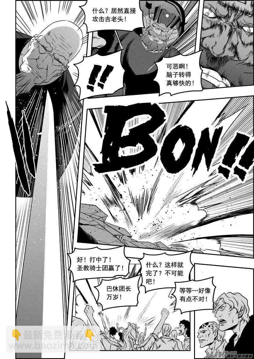 🍱噬规者 第72话 小把戏 第5页