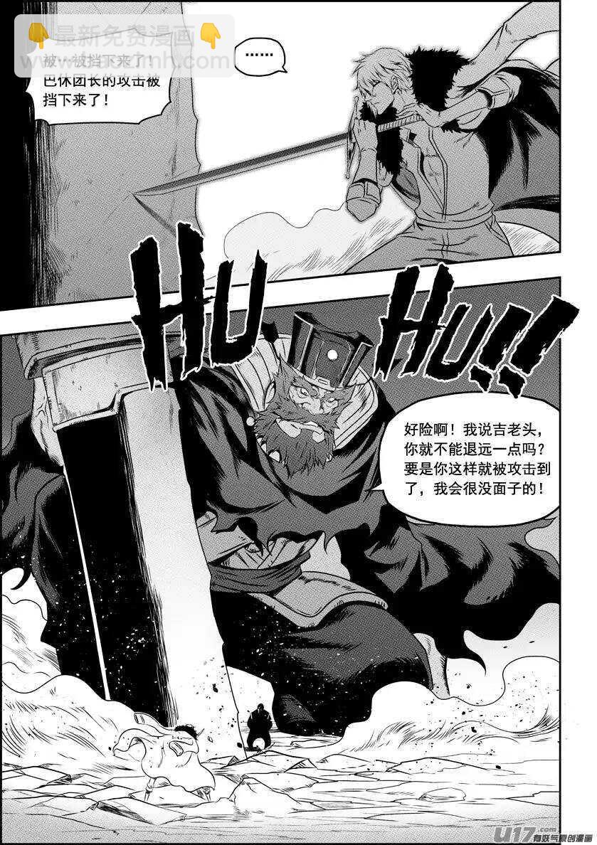 🍱噬规者 第72话 小把戏 第6页