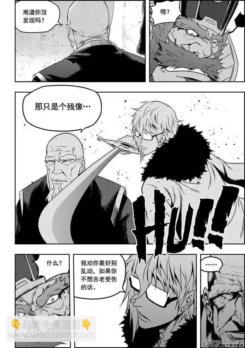 🍱噬规者 第72话 小把戏 第7页