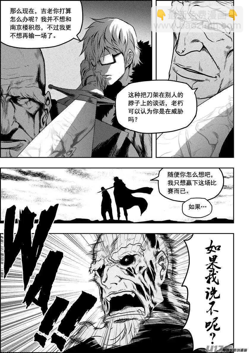 🍱噬规者 第72话 小把戏 第8页