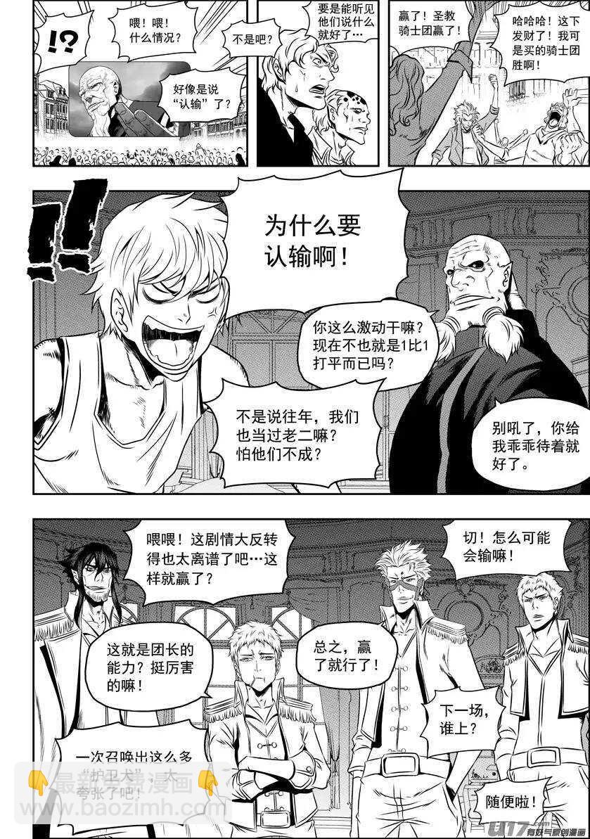 🍱噬规者 第74话 退赛 第10页