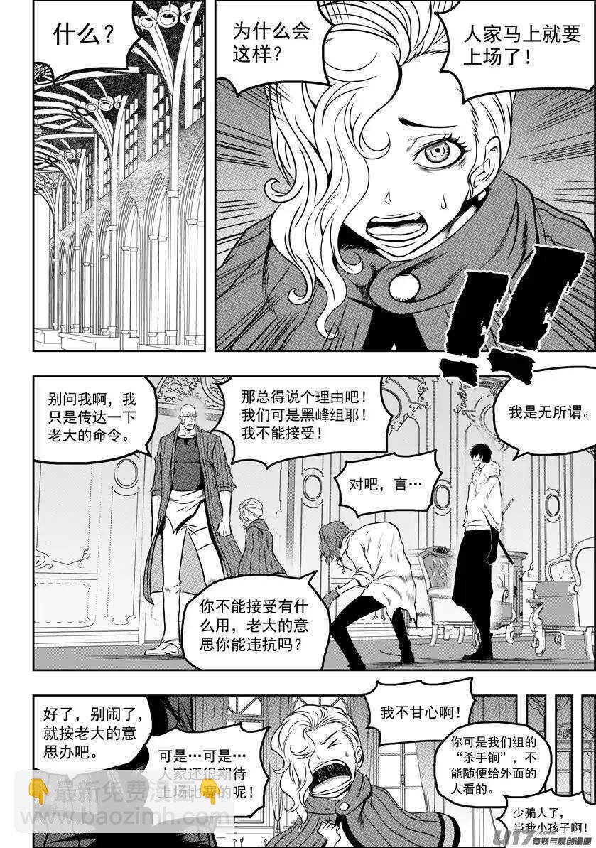 🍱噬规者 第74话 退赛 第14页