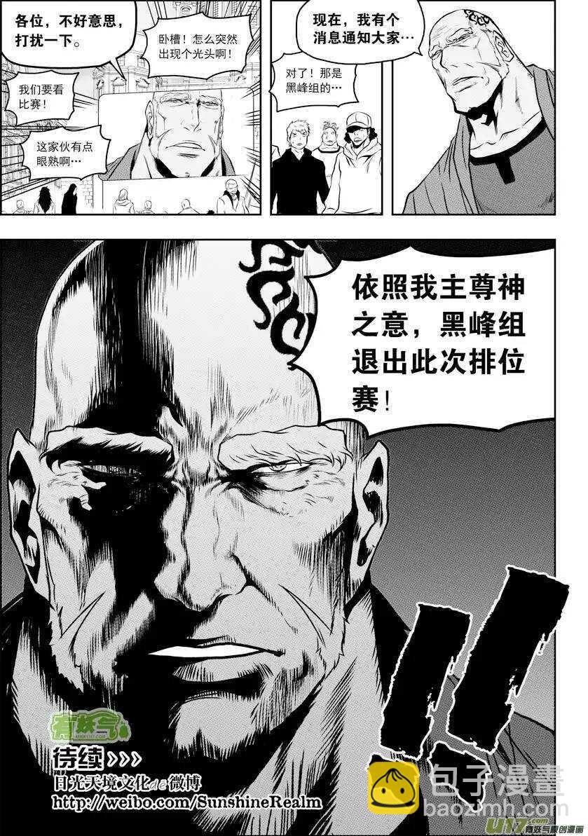 🍱噬规者 第74话 退赛 第15页