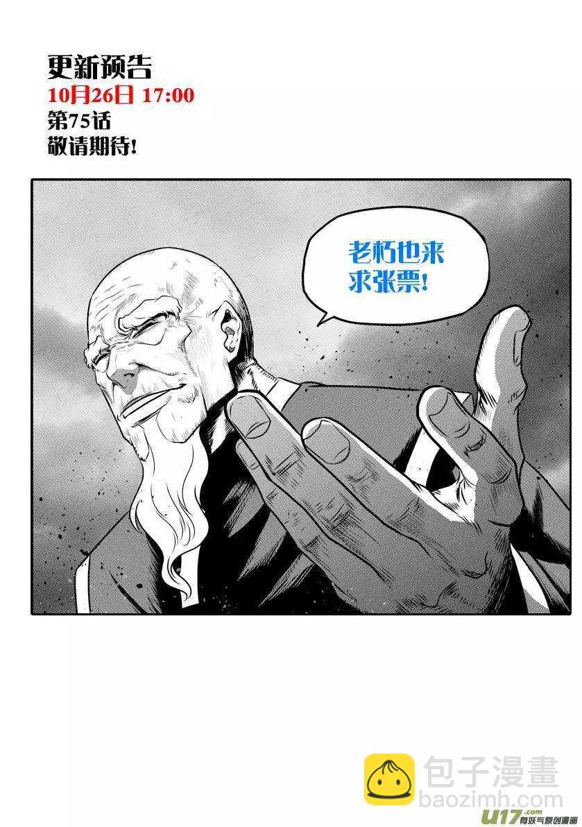 🍱噬规者 第74话 退赛 第16页