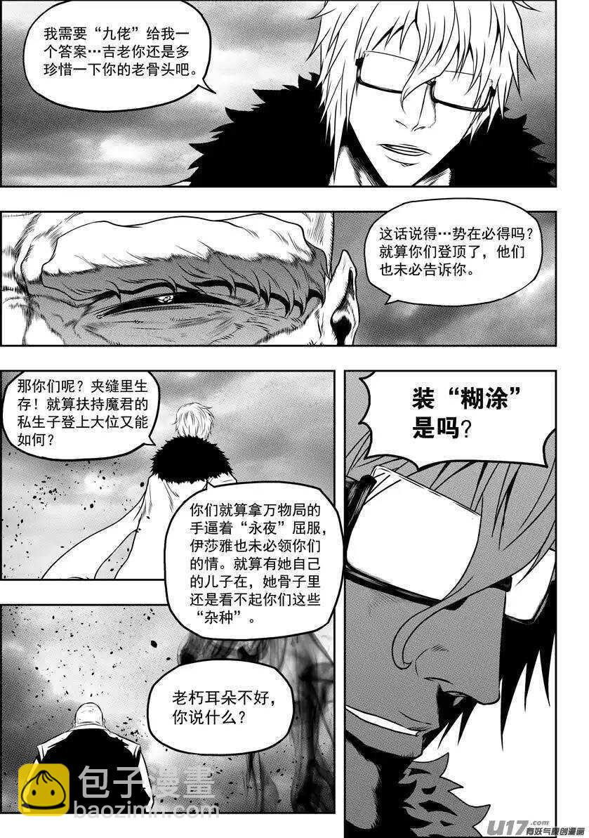 🍱噬规者 第74话 退赛 第4页