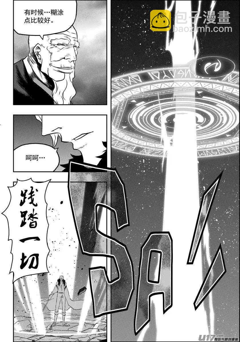 🍱噬规者 第74话 退赛 第5页