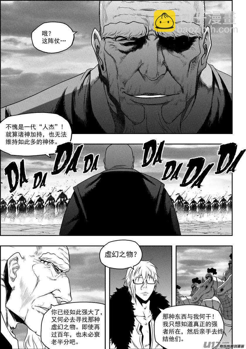 🍱噬规者 第74话 退赛 第7页