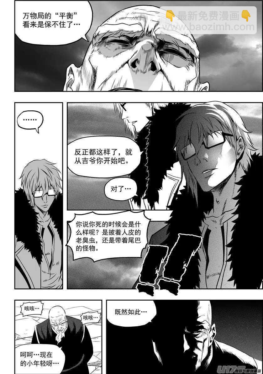 🍱噬规者 第74话 退赛 第8页