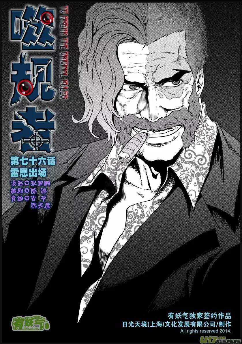 🍱噬规者 第76话 雷恩出场 第1页
