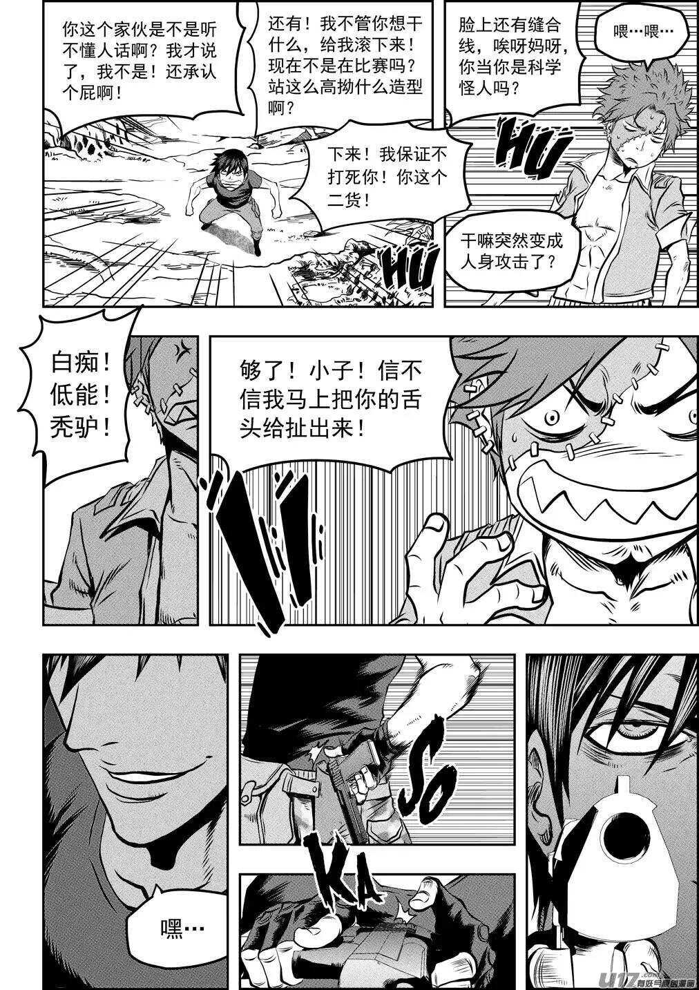 🍱噬规者 第76话 雷恩出场 第11页