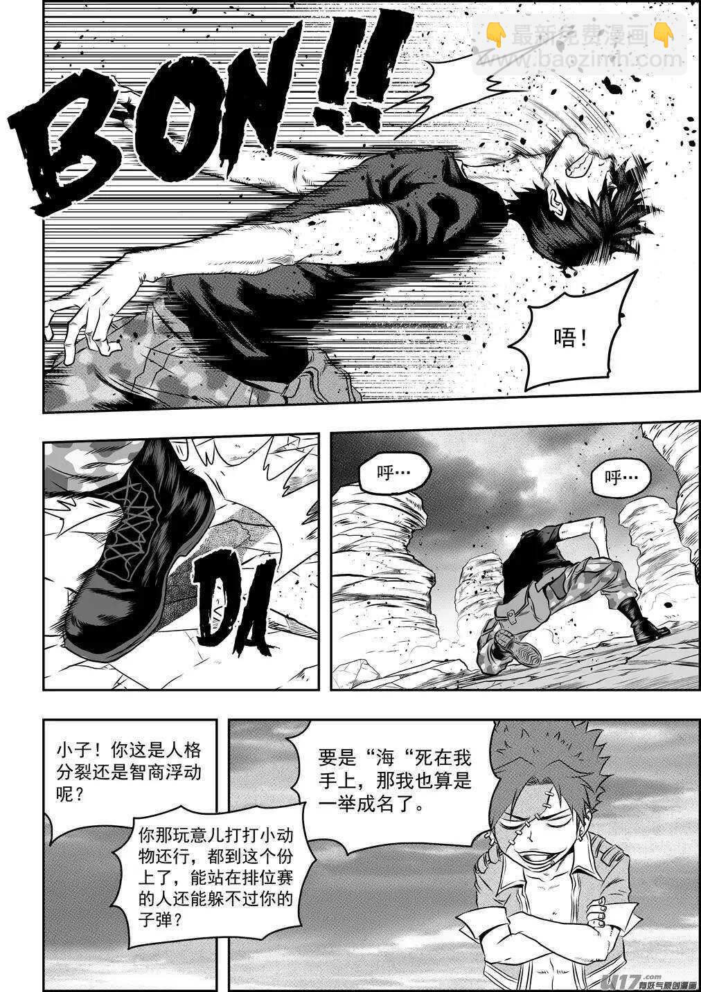 🍱噬规者 第76话 雷恩出场 第13页