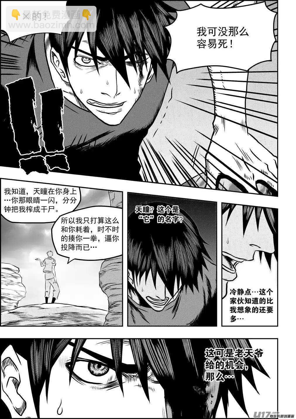 🍱噬规者 第76话 雷恩出场 第14页
