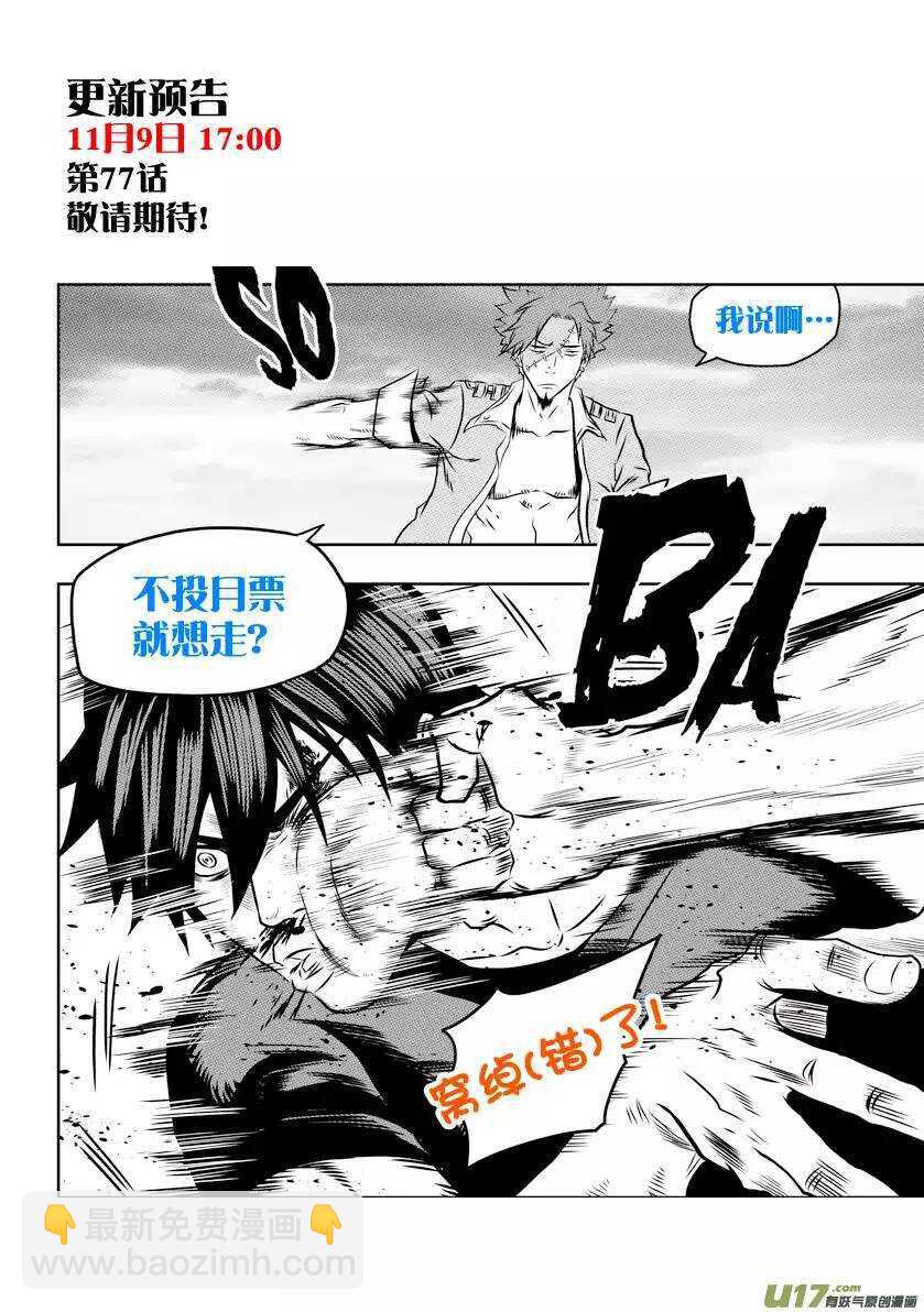 🍱噬规者 第76话 雷恩出场 第17页