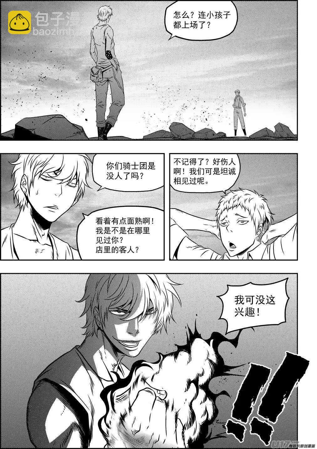 🍱噬规者 第76话 雷恩出场 第2页