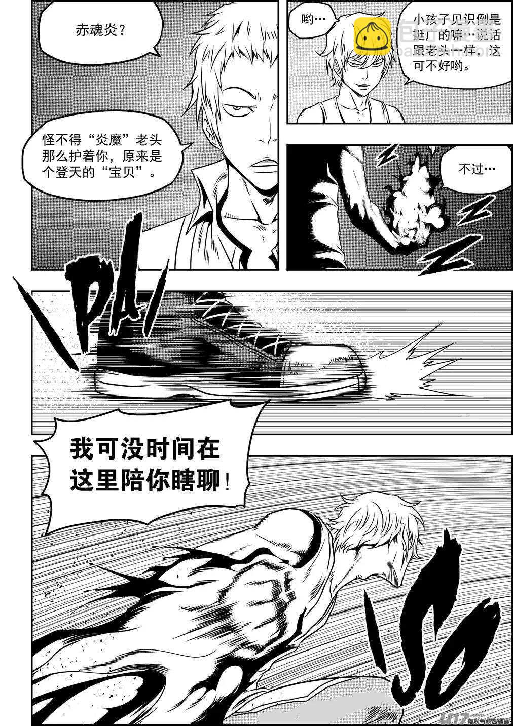 🍱噬规者 第76话 雷恩出场 第3页