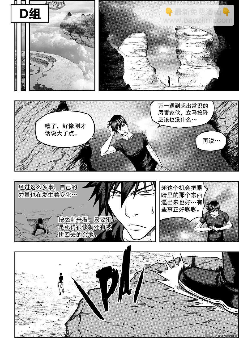 🍱噬规者 第76话 雷恩出场 第5页